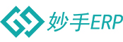 妙手ERP